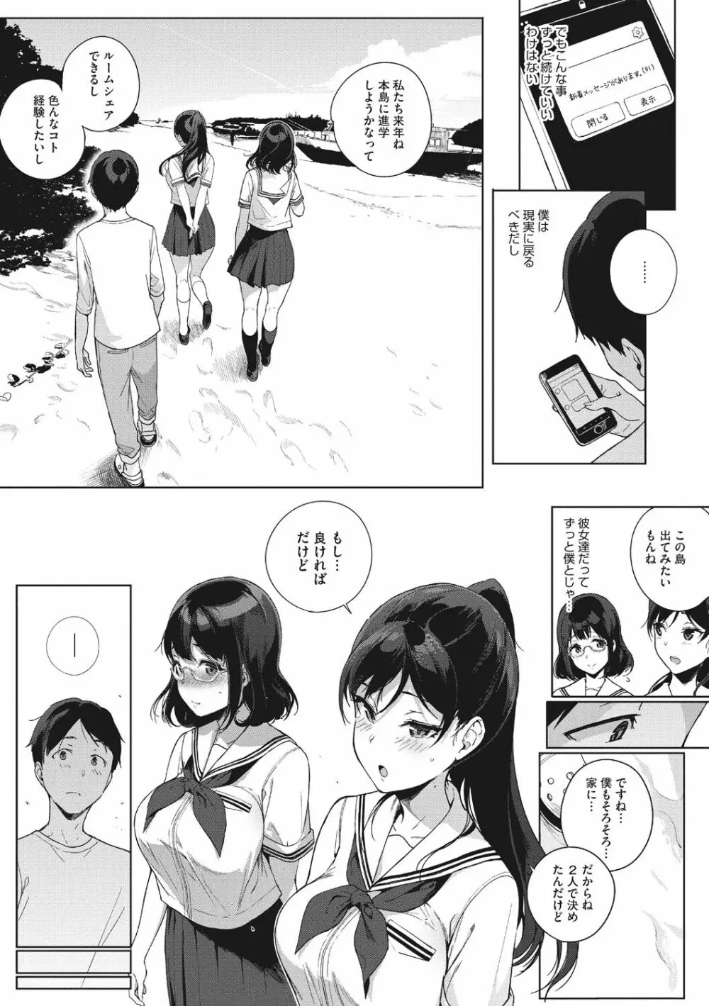 放課後の優等生 Page.67