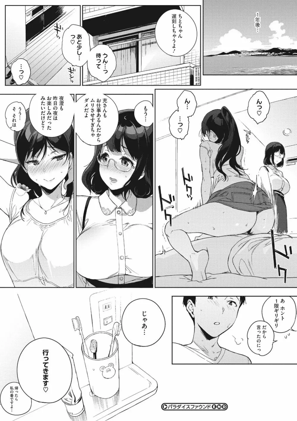 放課後の優等生 Page.68