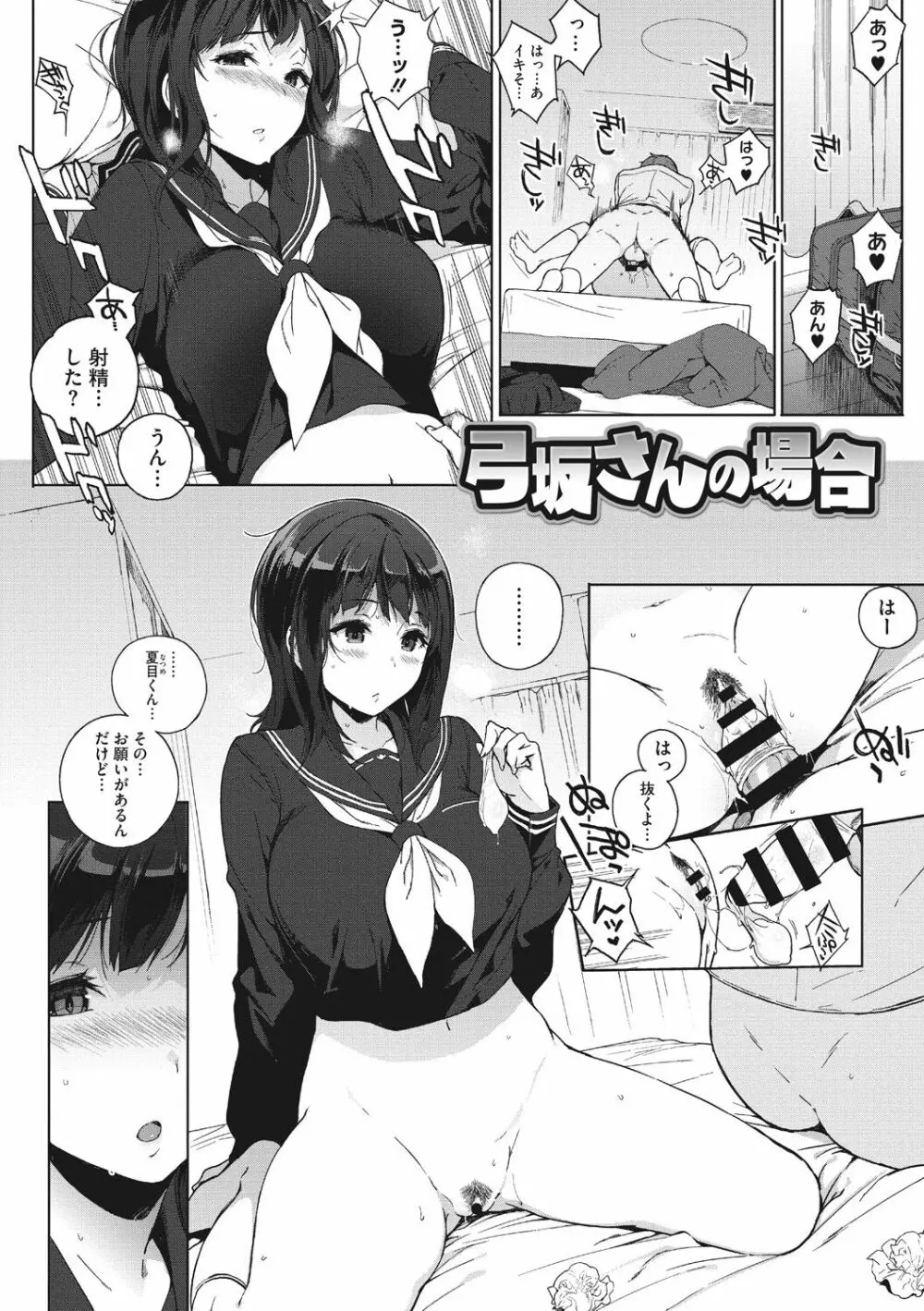 放課後の優等生 Page.69