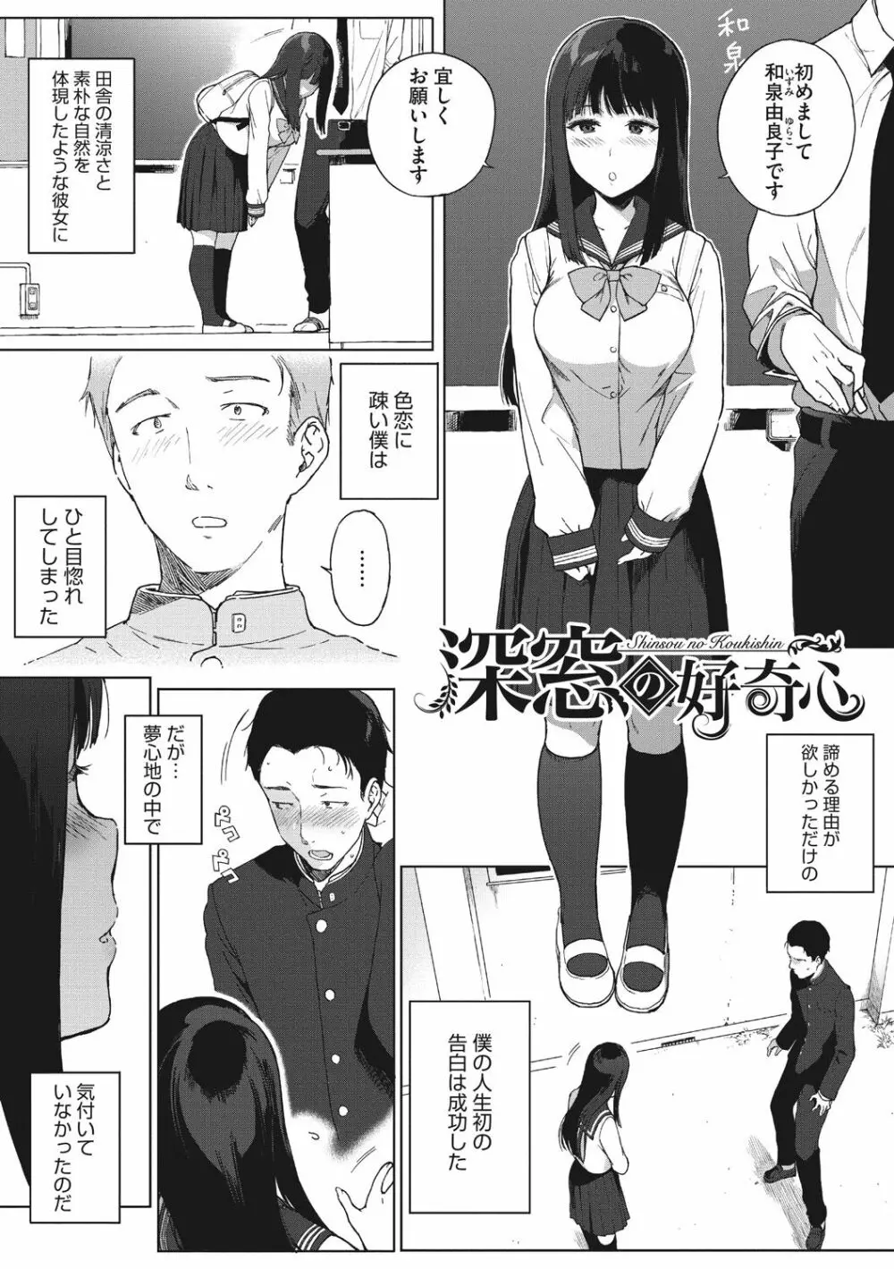 放課後の優等生 Page.7