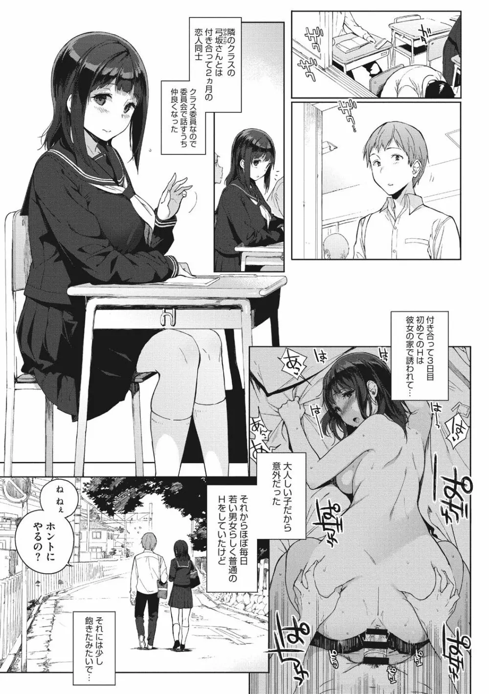 放課後の優等生 Page.70