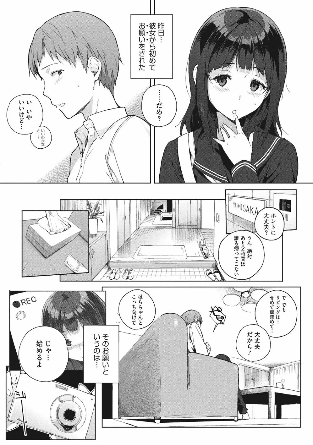 放課後の優等生 Page.71