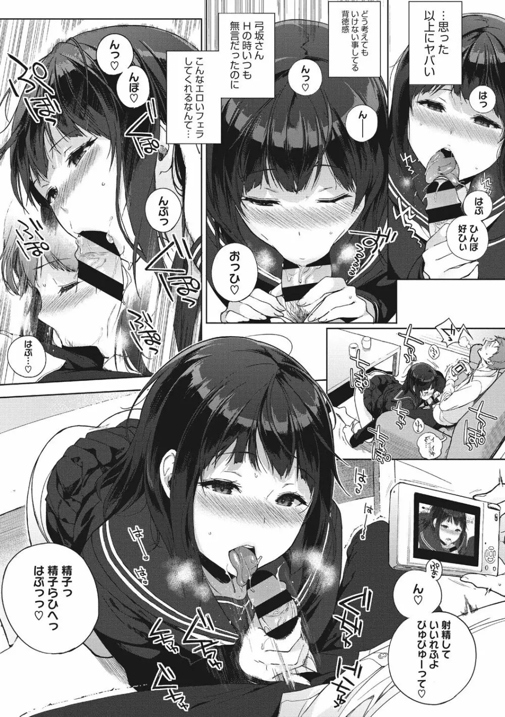 放課後の優等生 Page.73