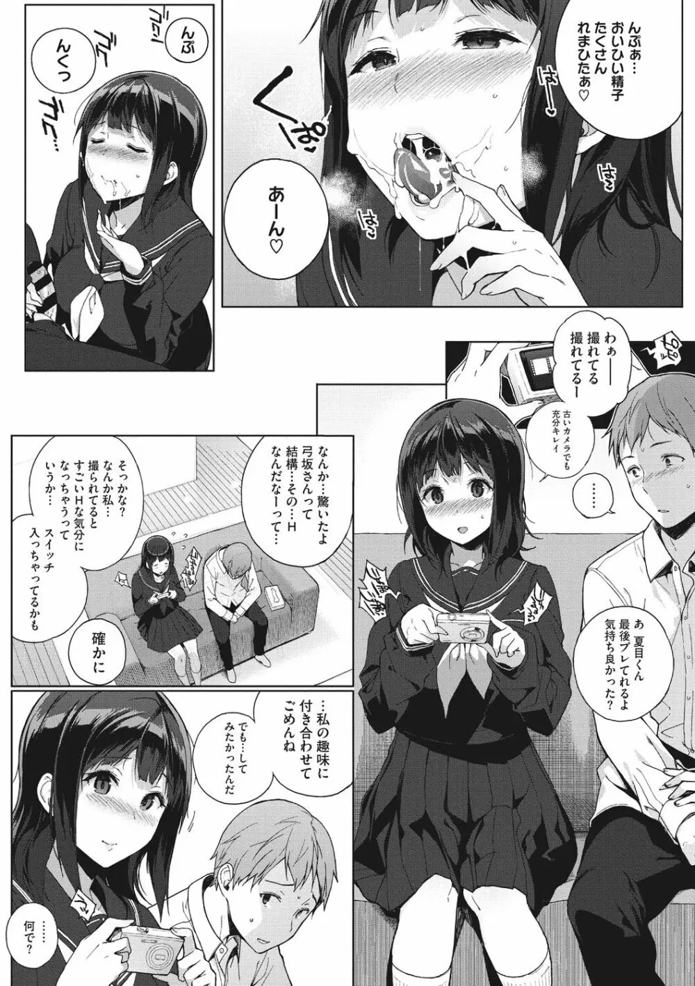 放課後の優等生 Page.75