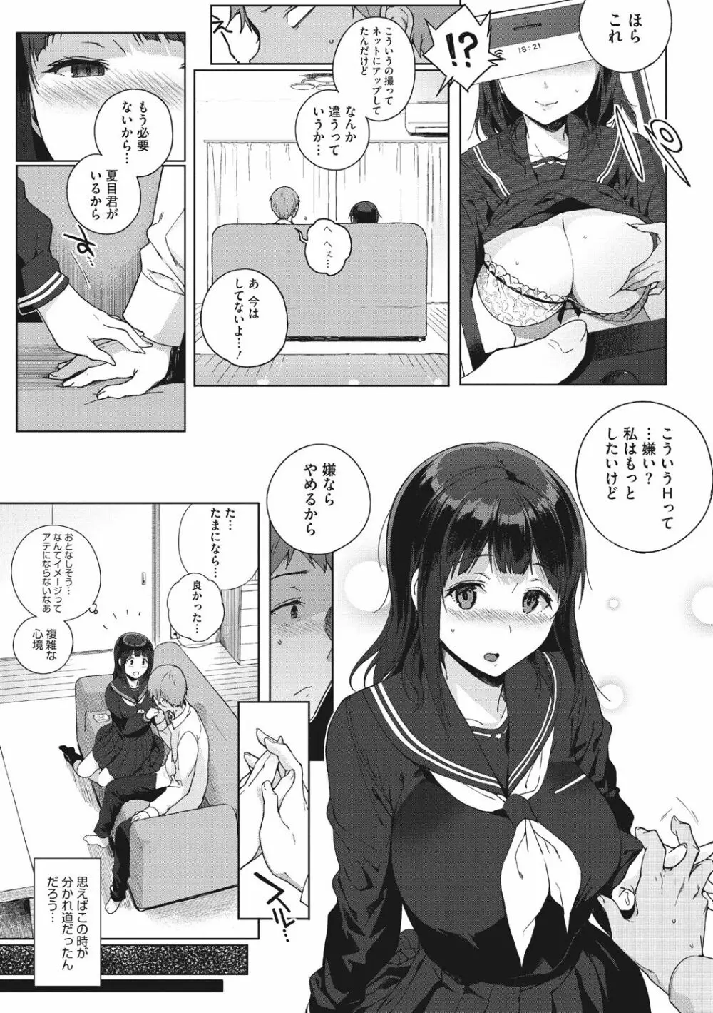 放課後の優等生 Page.78