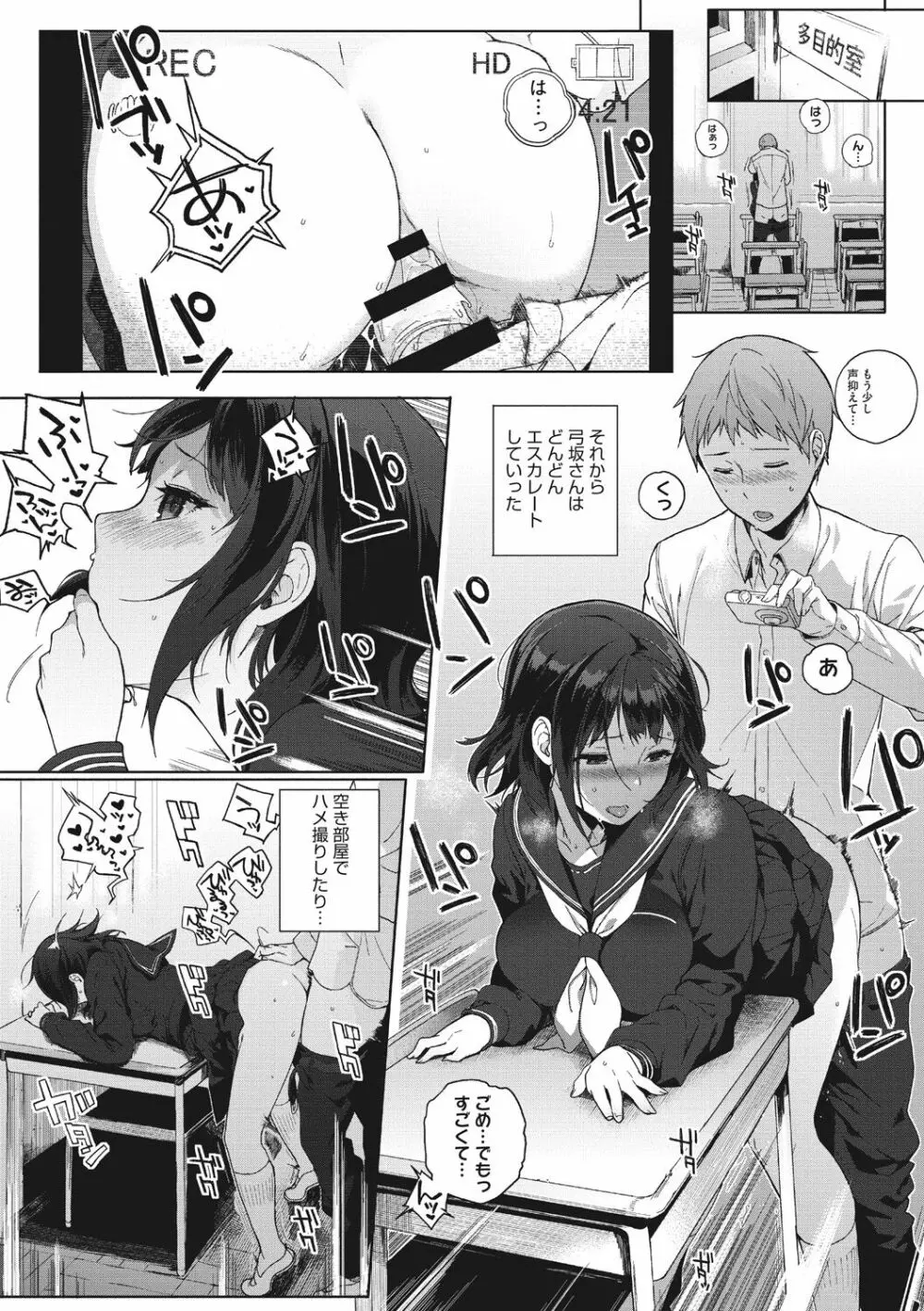 放課後の優等生 Page.79