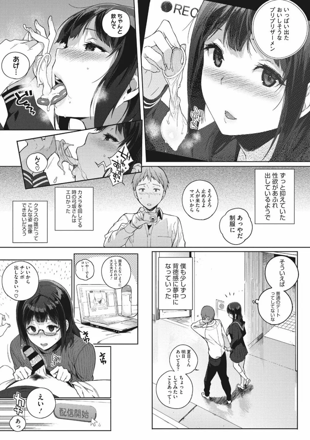 放課後の優等生 Page.80