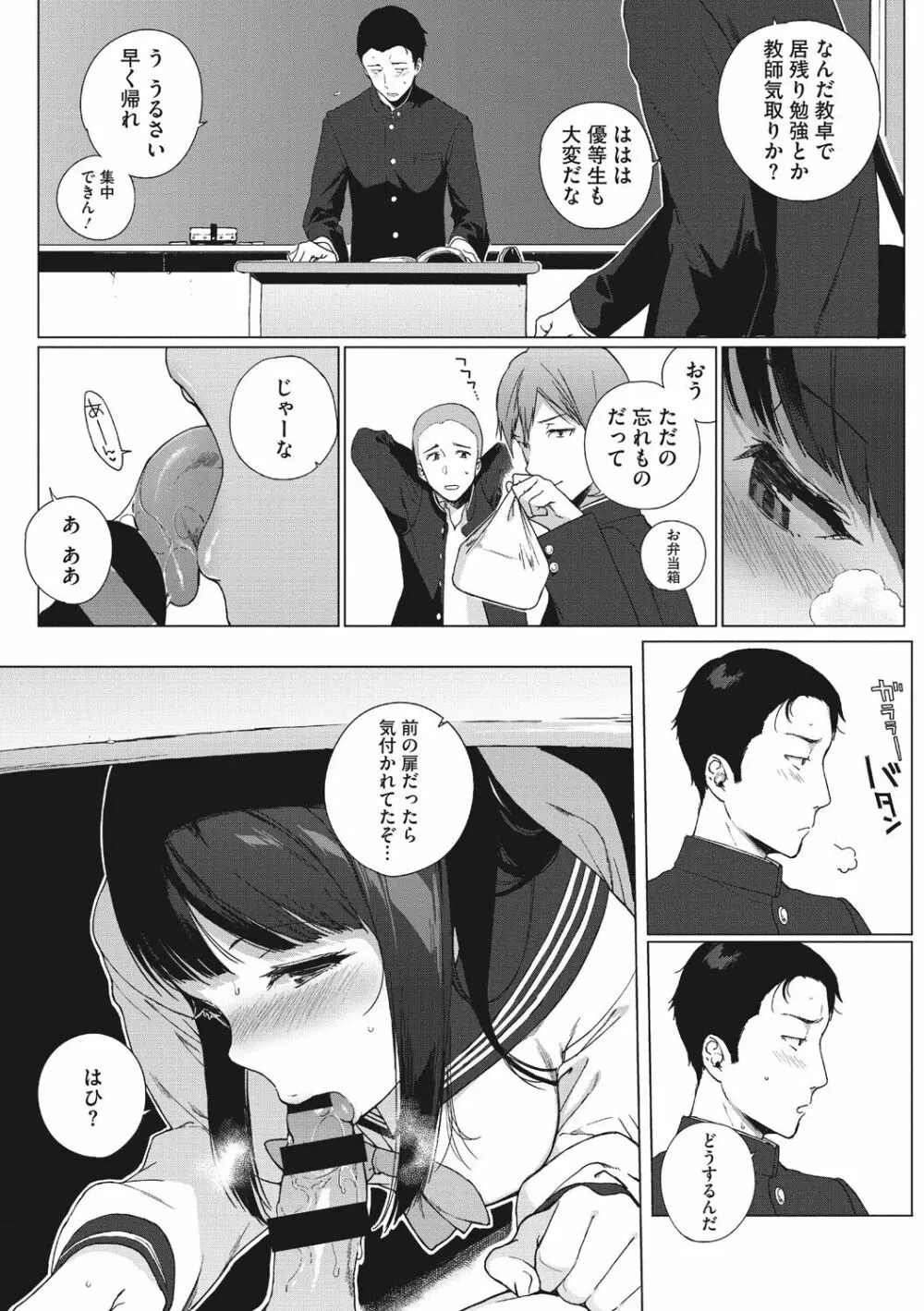 放課後の優等生 Page.9