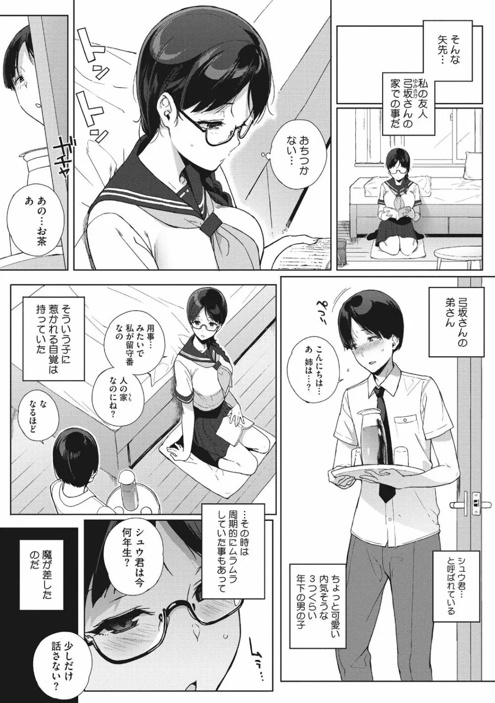 放課後の優等生 Page.94