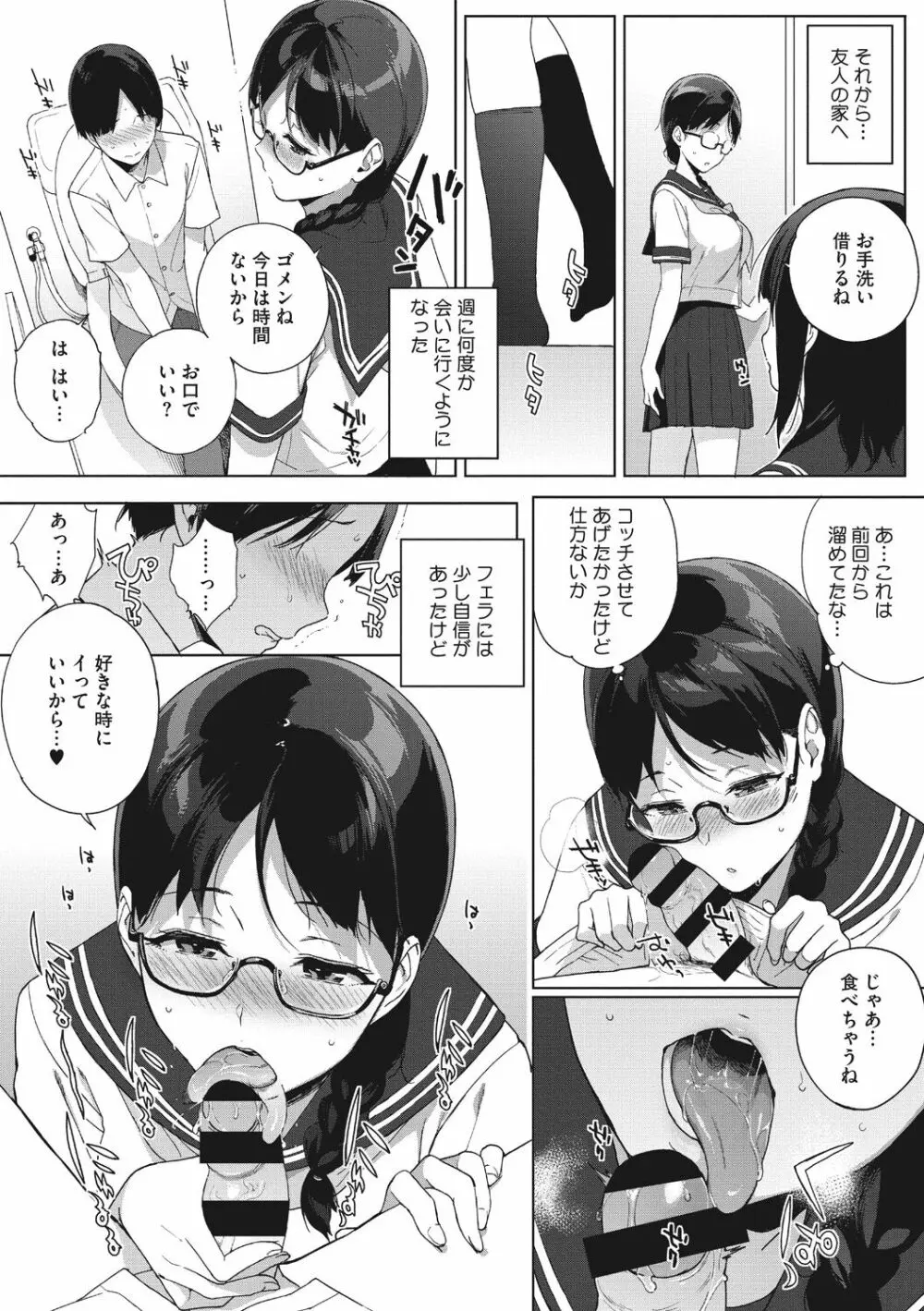 放課後の優等生 Page.99