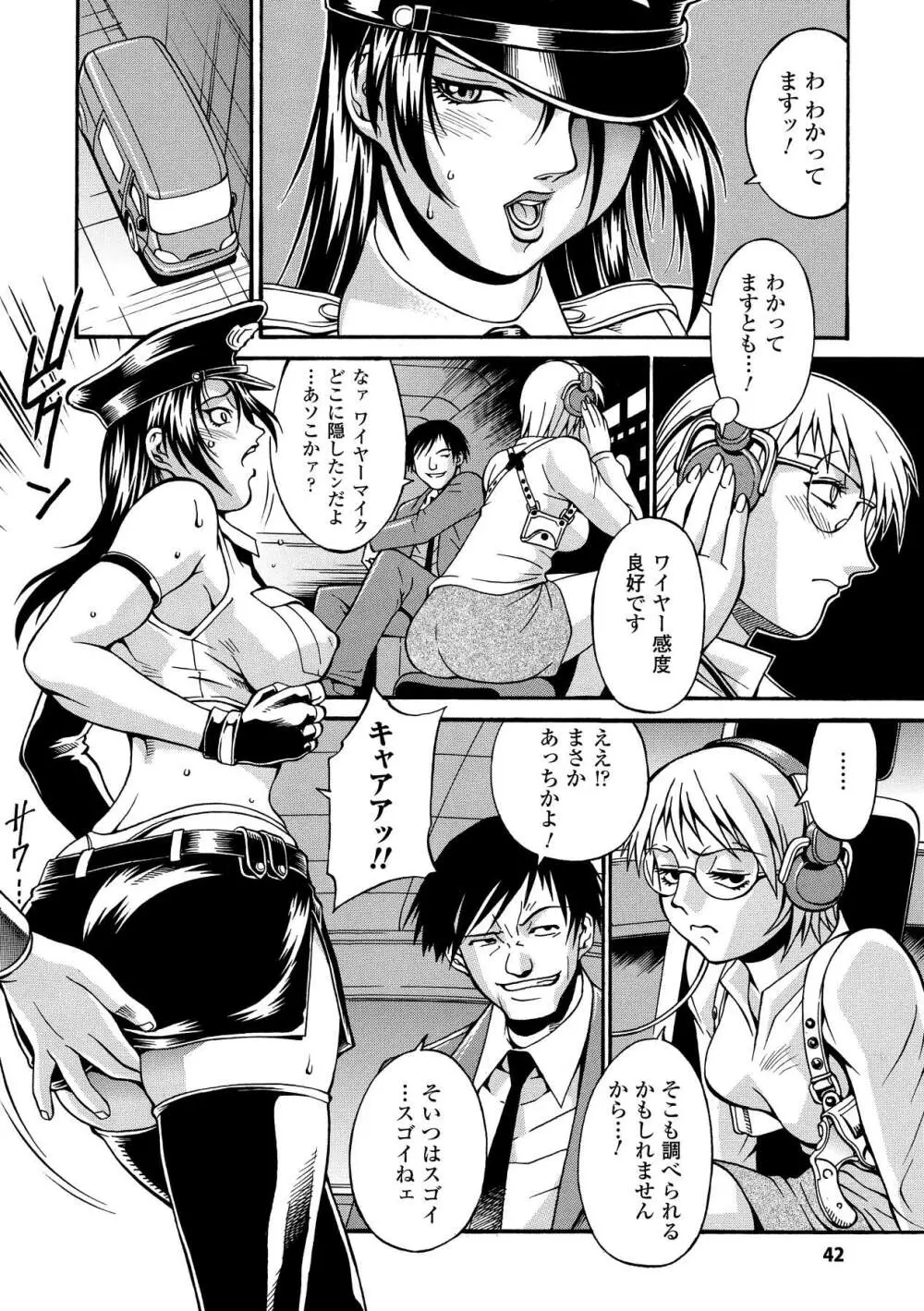 レディバウンド Page.42