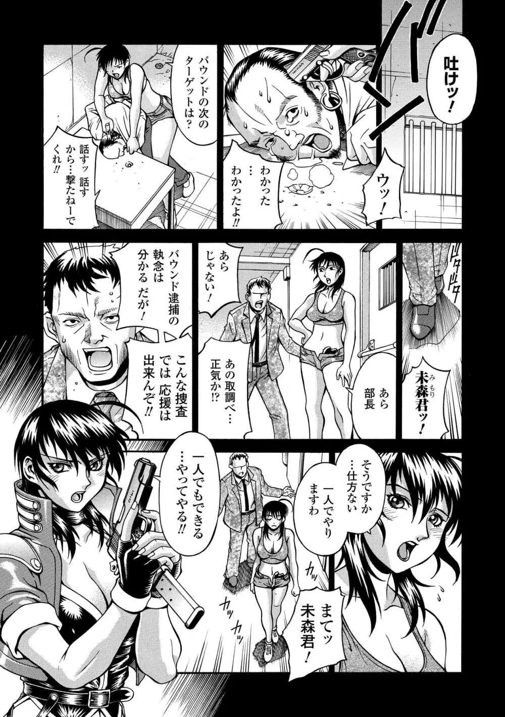 レディバウンド Page.6