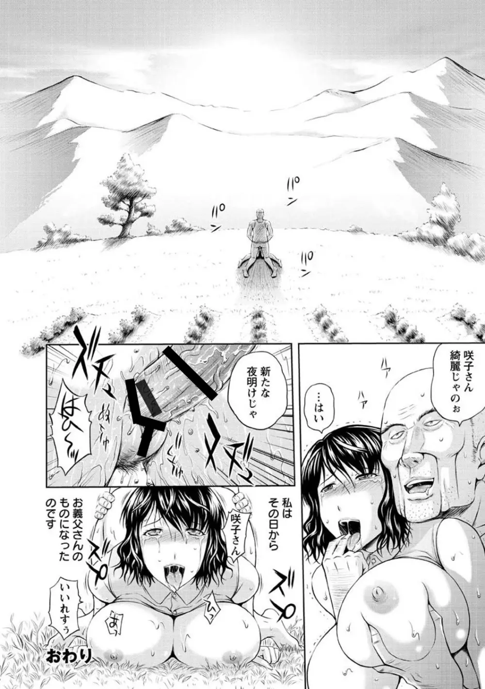 淫縛の若妻 Page.68