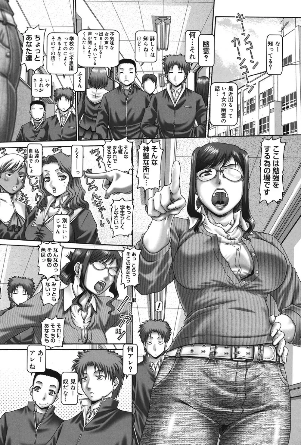 メイド・イン・ティーチャー Page.138