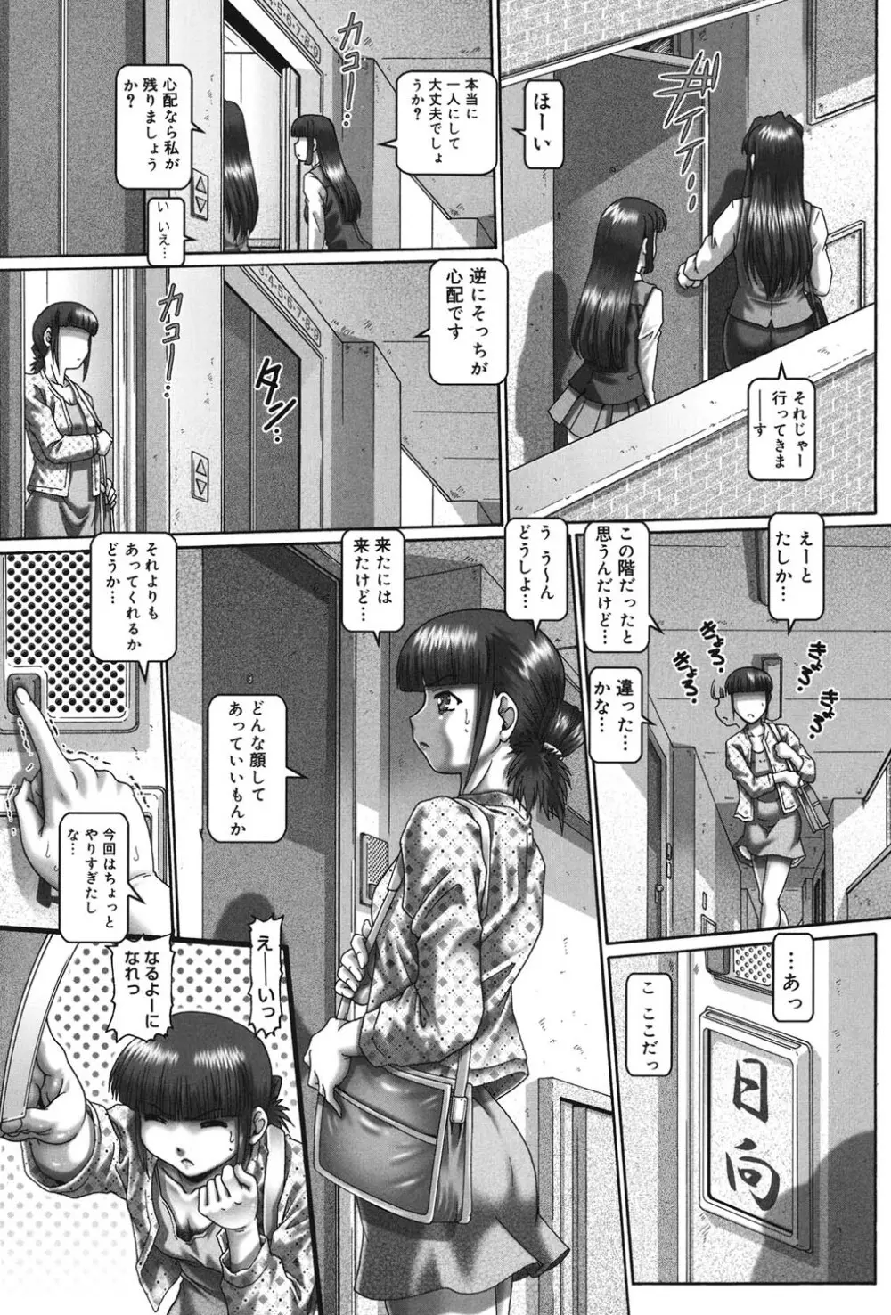 メイド・イン・ティーチャー Page.161