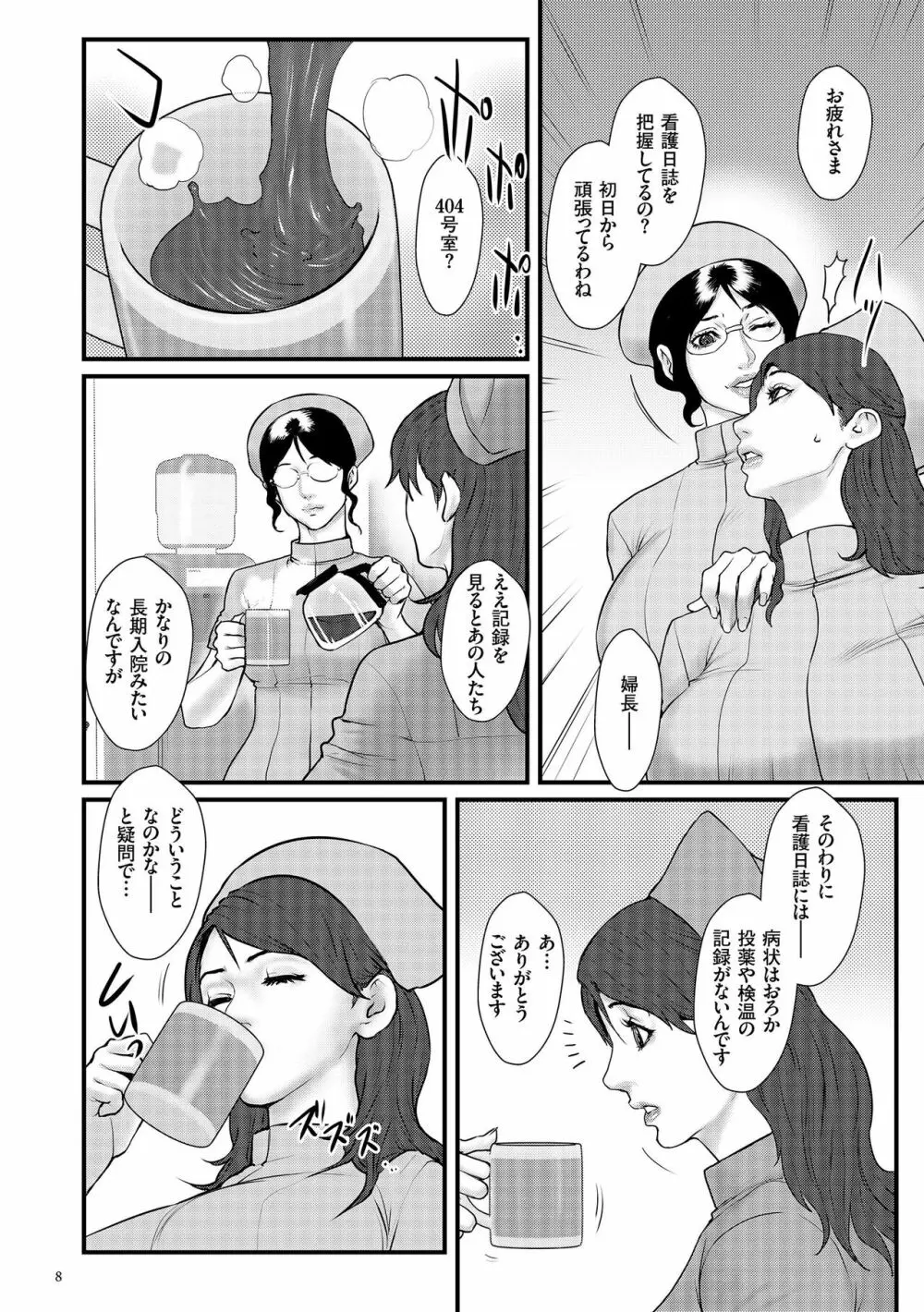 着床！孕ませ島 Page.10