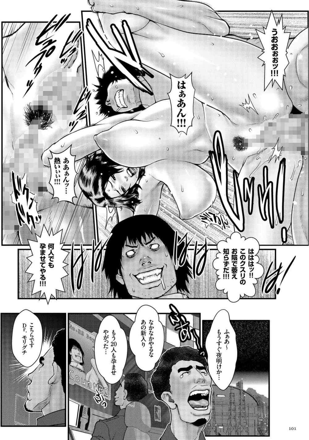 着床！孕ませ島 Page.103