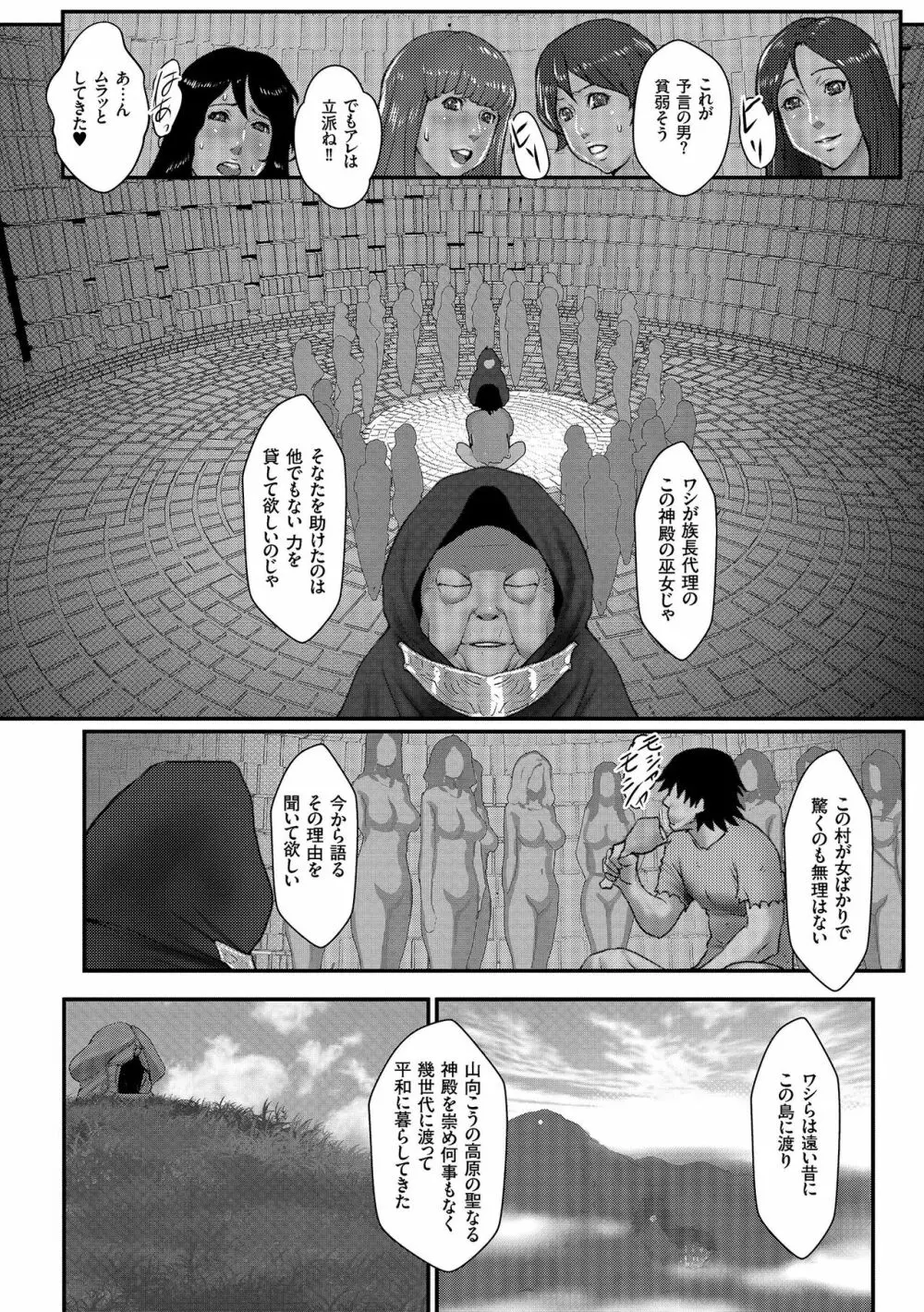 着床！孕ませ島 Page.120