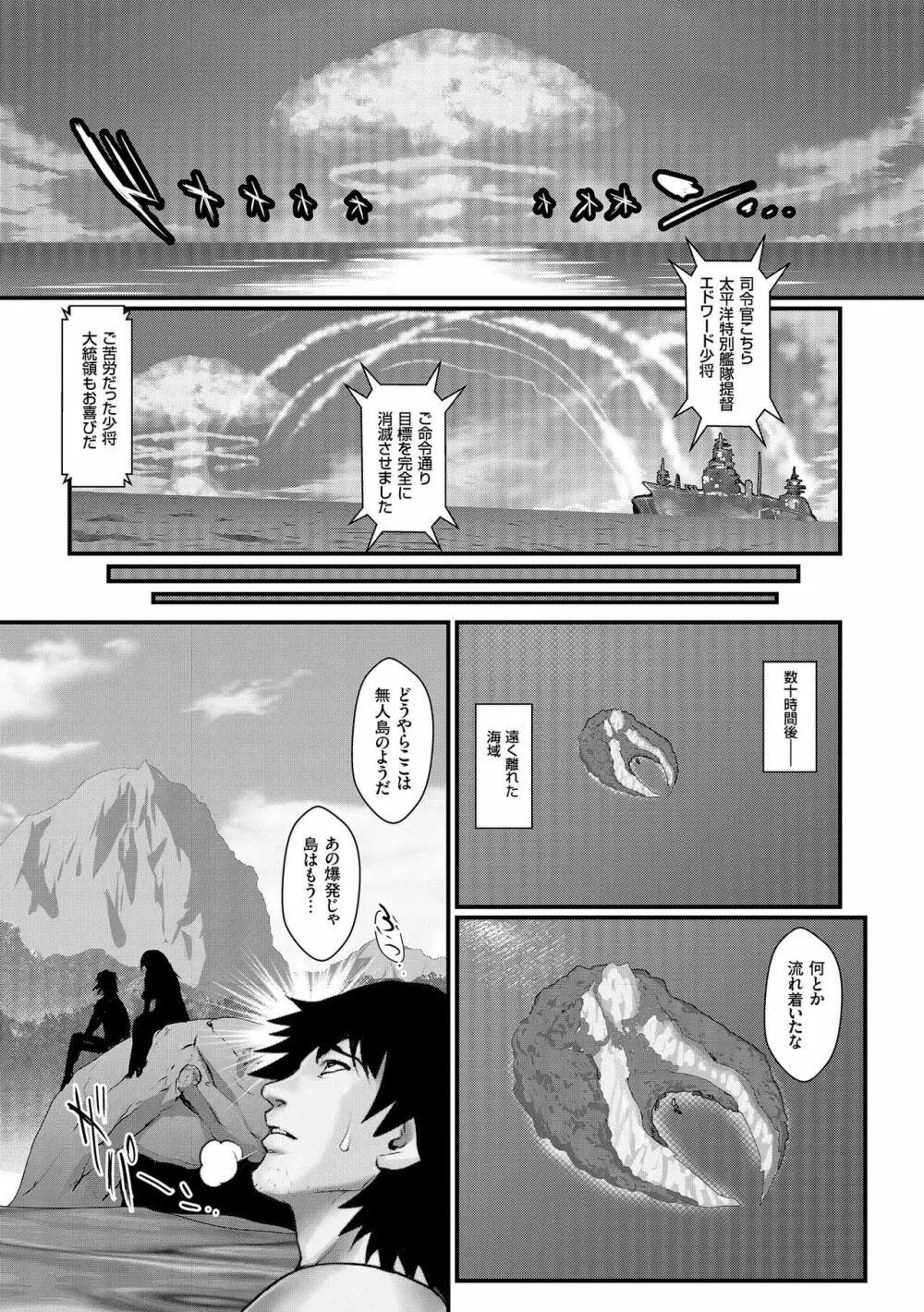 着床！孕ませ島 Page.165