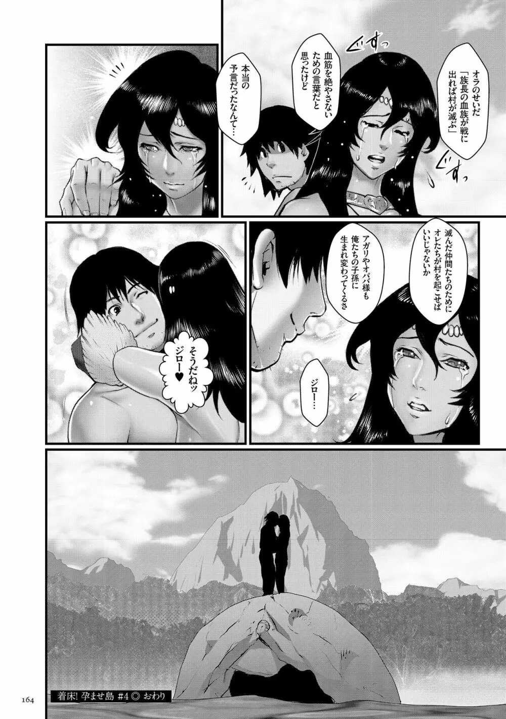 着床！孕ませ島 Page.166