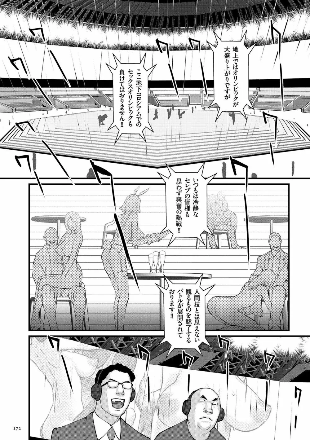 着床！孕ませ島 Page.174