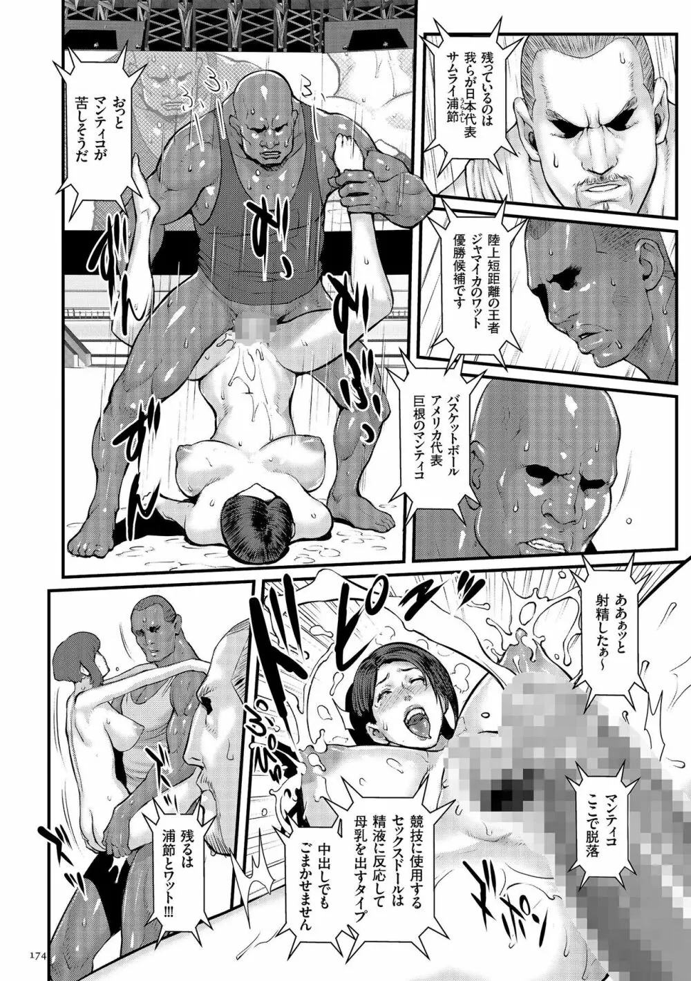 着床！孕ませ島 Page.176