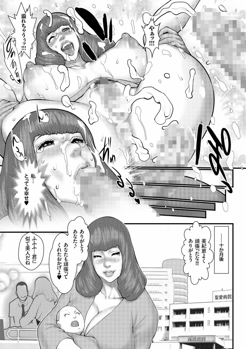 着床！孕ませ島 Page.55