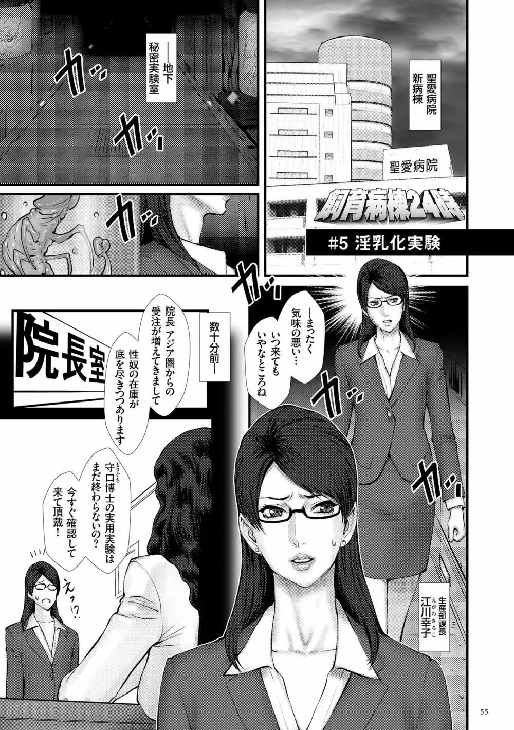 着床！孕ませ島 Page.57