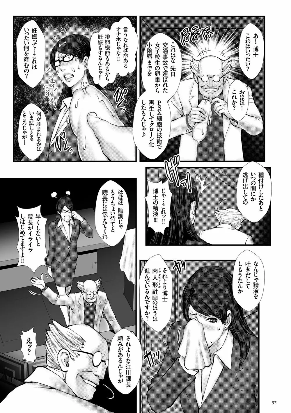 着床！孕ませ島 Page.59