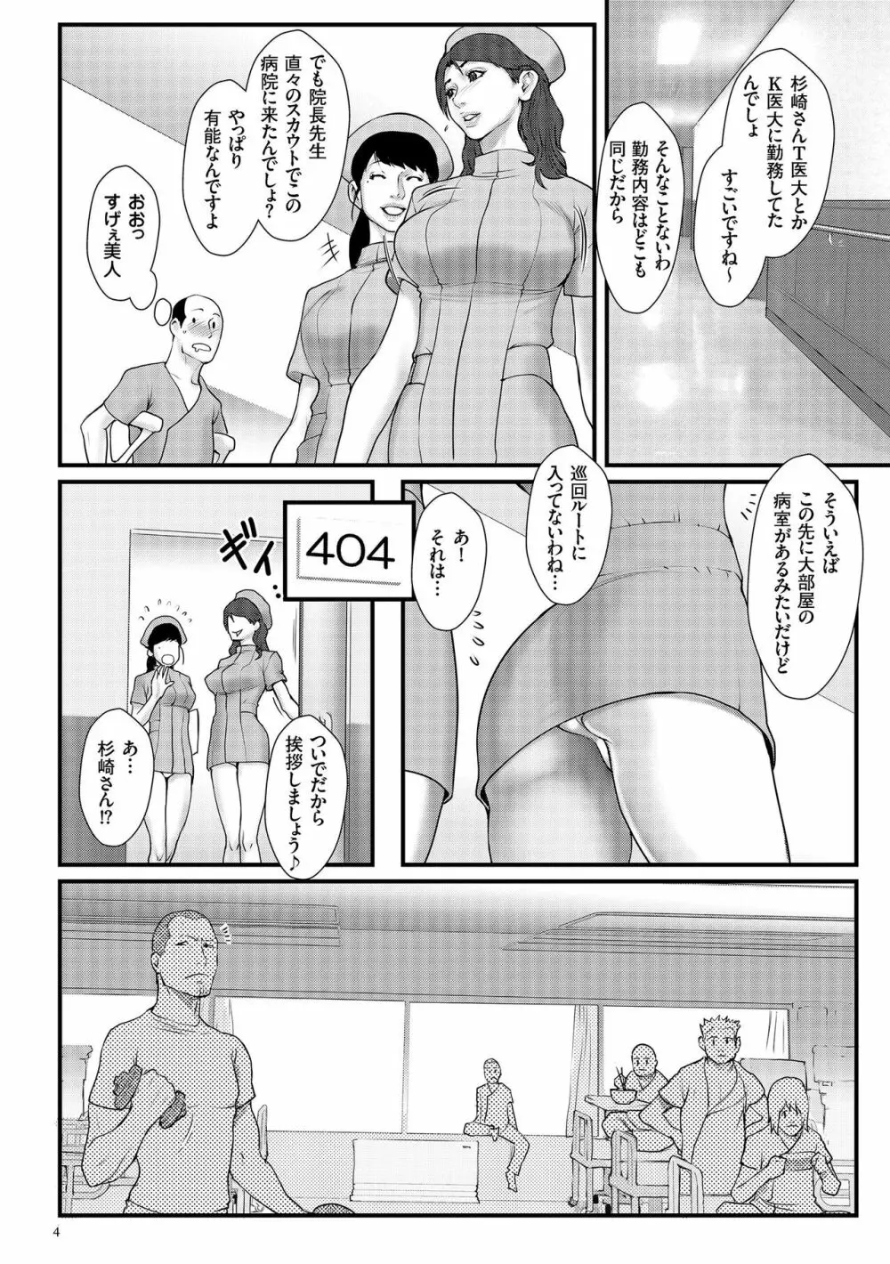 着床！孕ませ島 Page.6