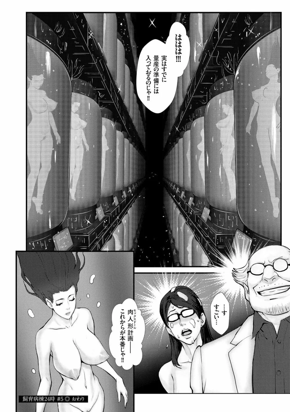 着床！孕ませ島 Page.72