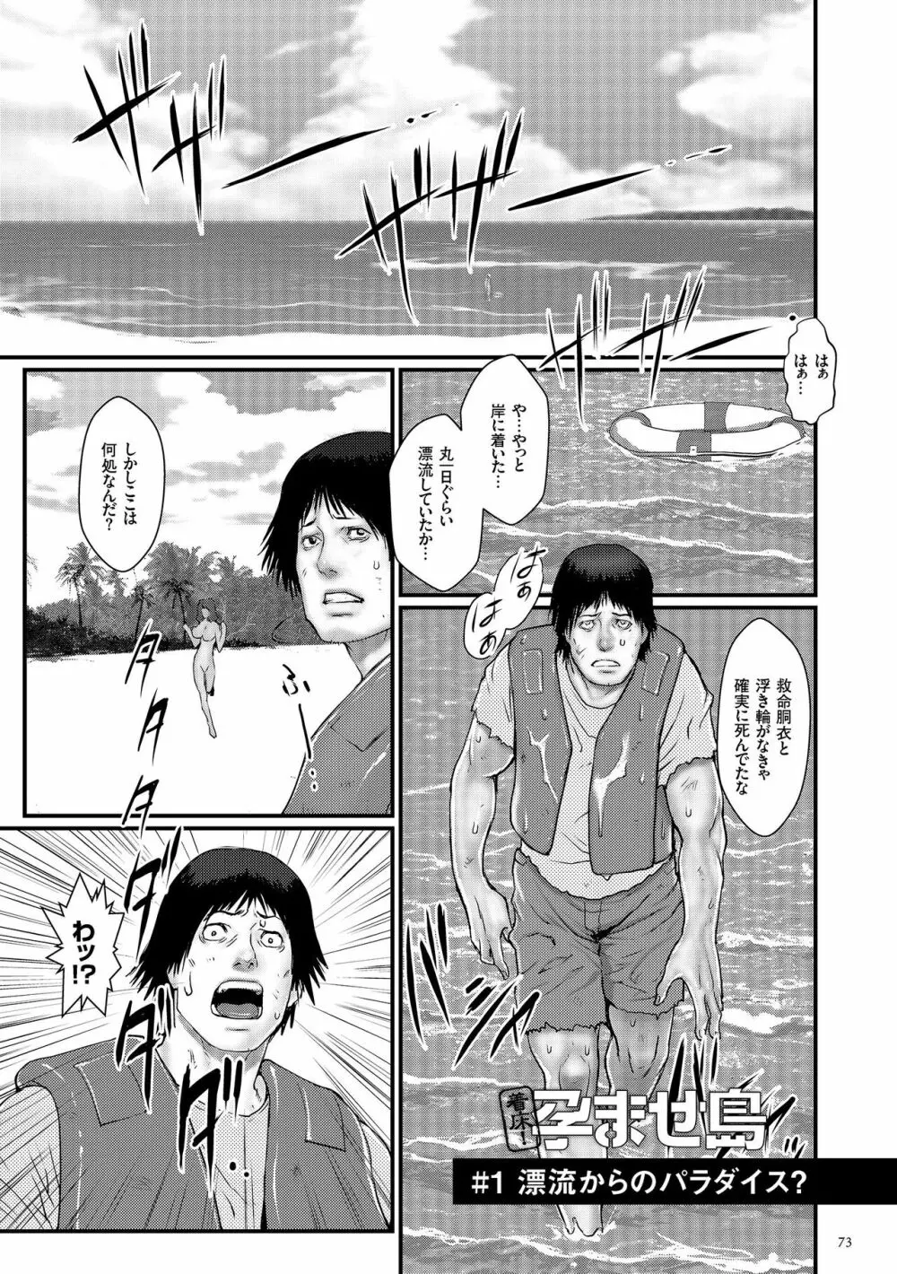 着床！孕ませ島 Page.75