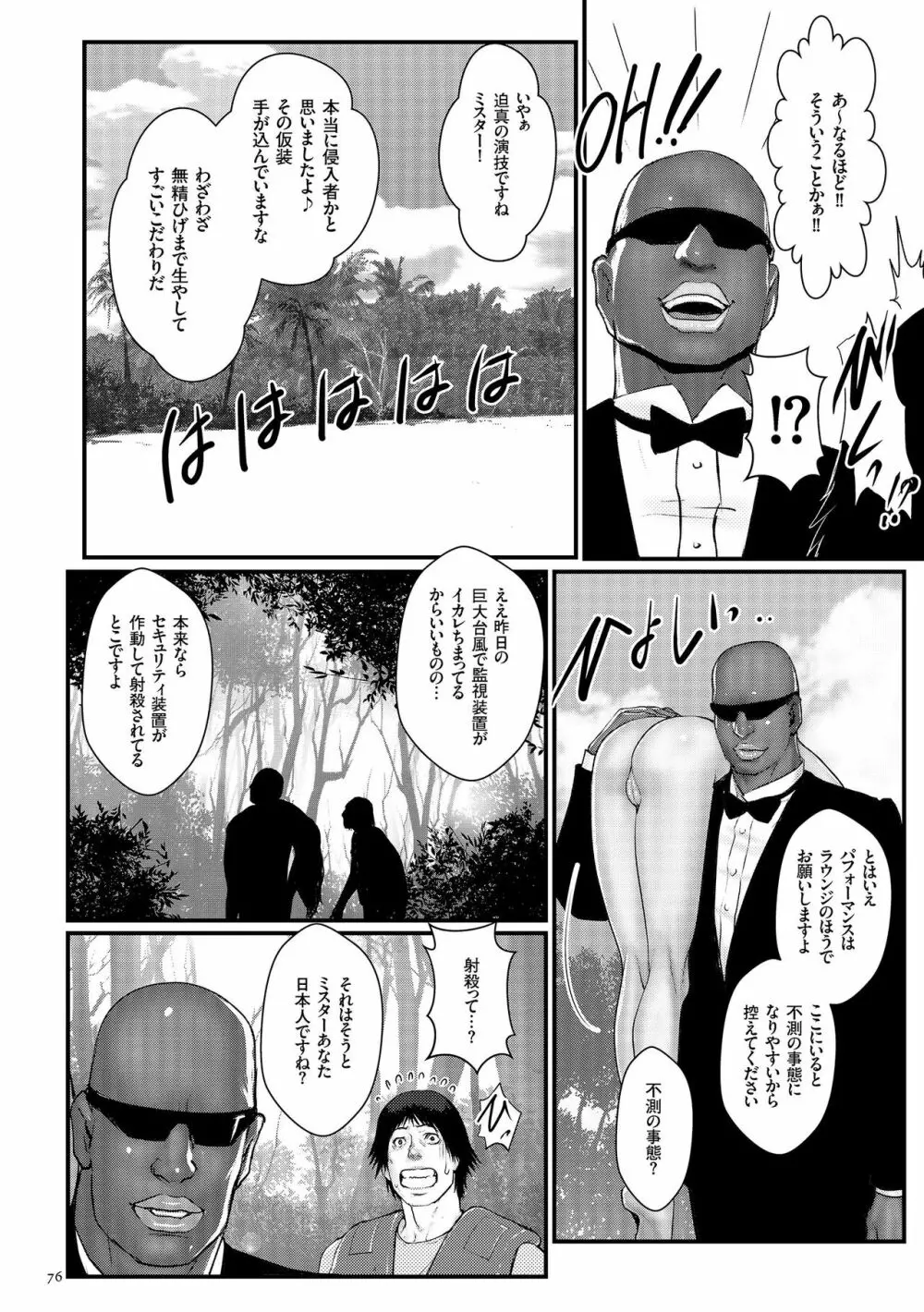 着床！孕ませ島 Page.78