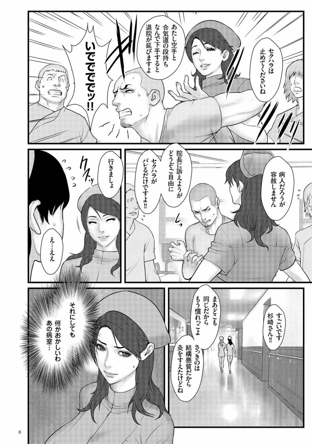 着床！孕ませ島 Page.8