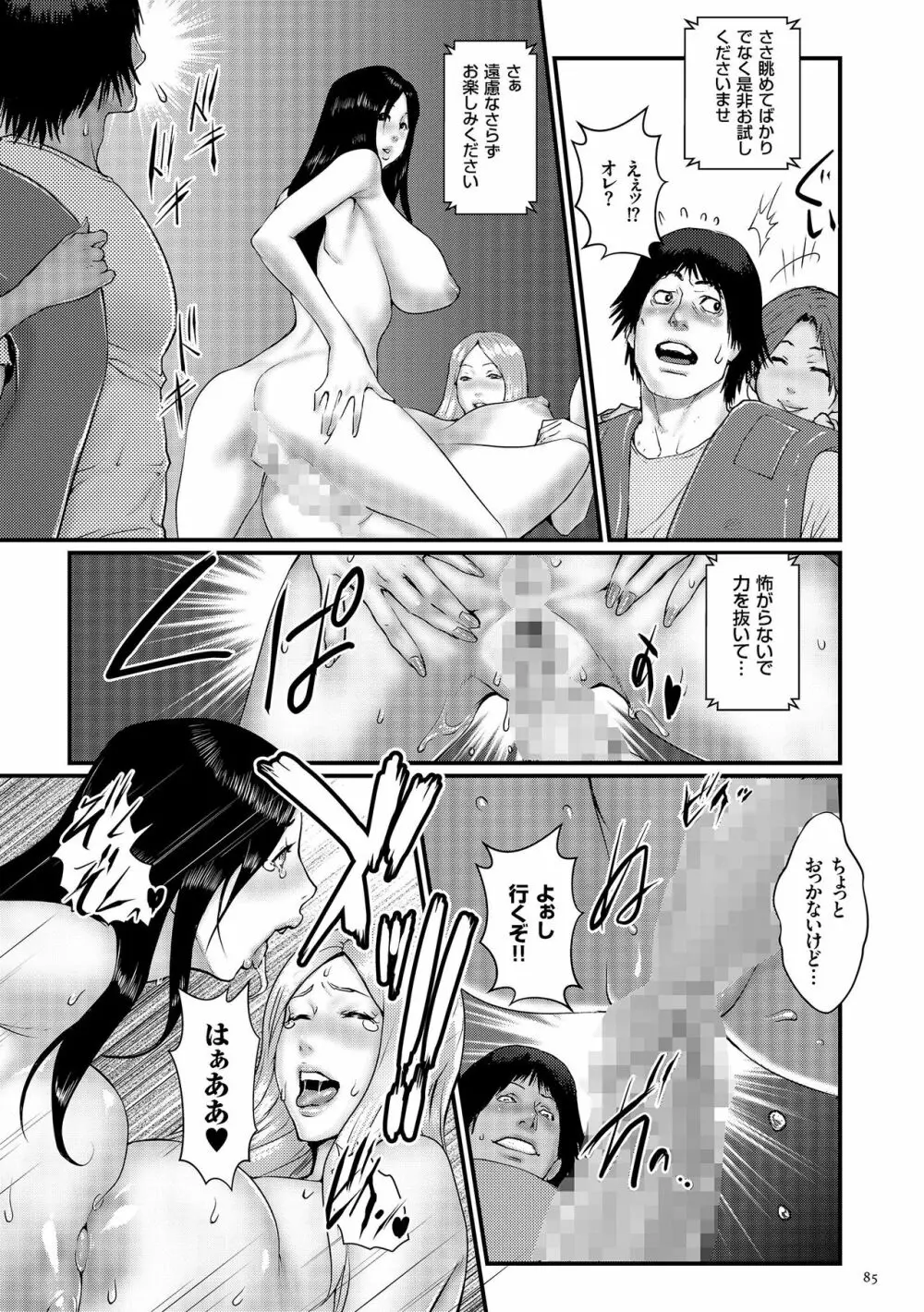 着床！孕ませ島 Page.87