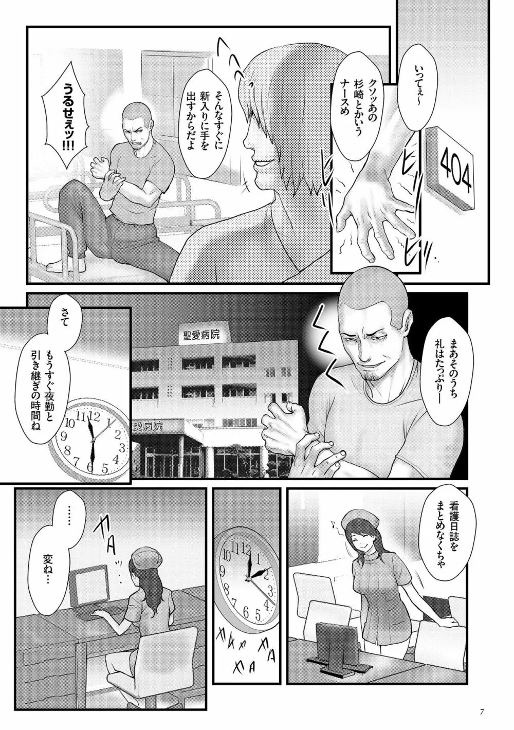 着床！孕ませ島 Page.9