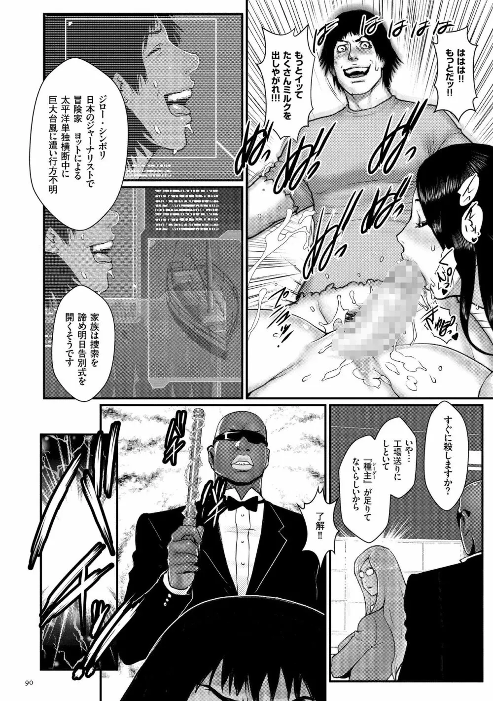 着床！孕ませ島 Page.92