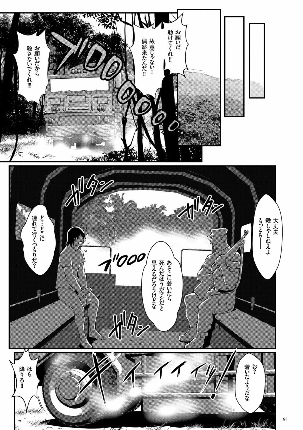 着床！孕ませ島 Page.93