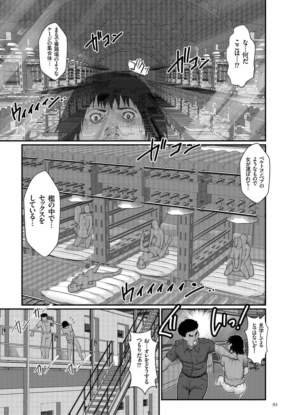 着床！孕ませ島 Page.95