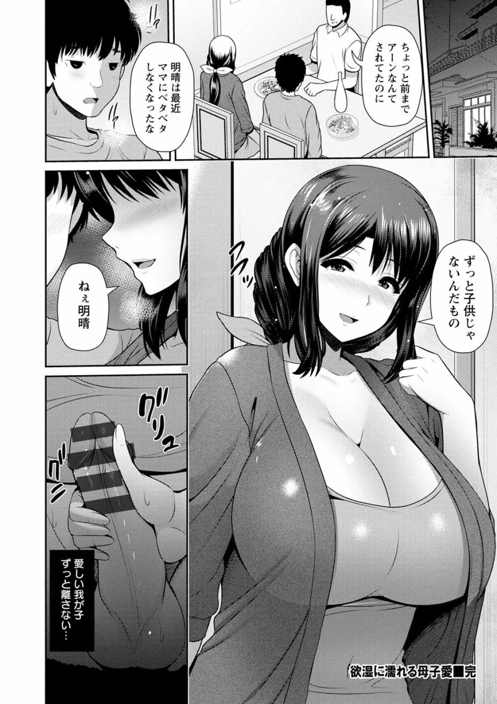 湿楽艶 Page.24