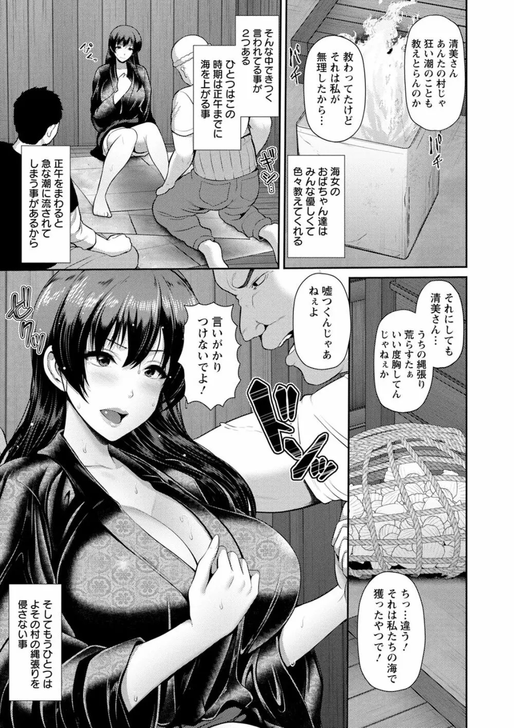 湿楽艶 Page.69