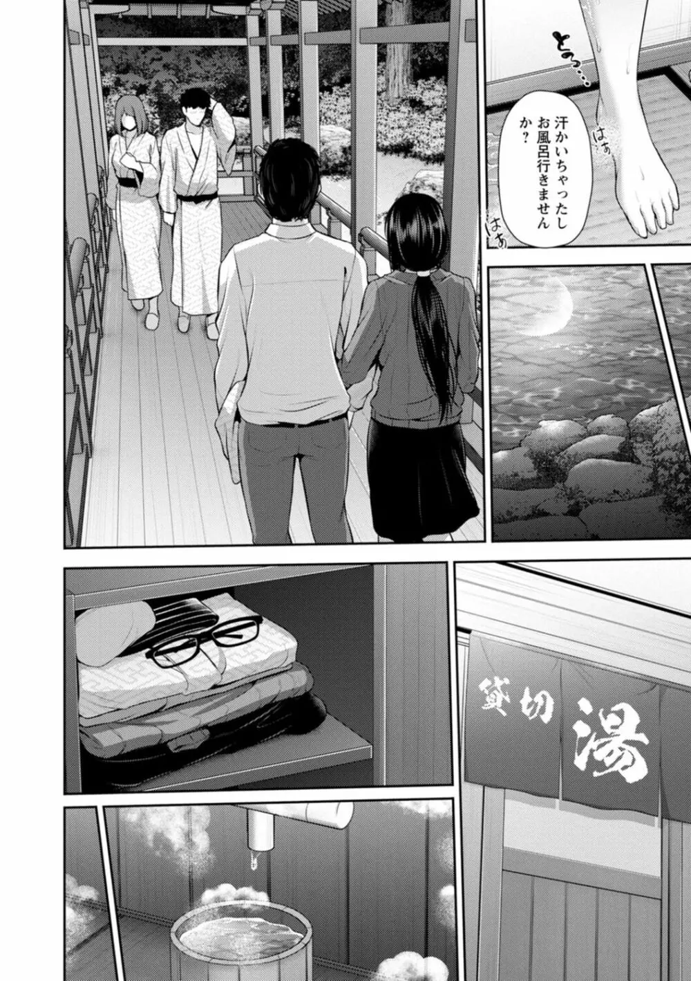 不倫旅行 Page.38