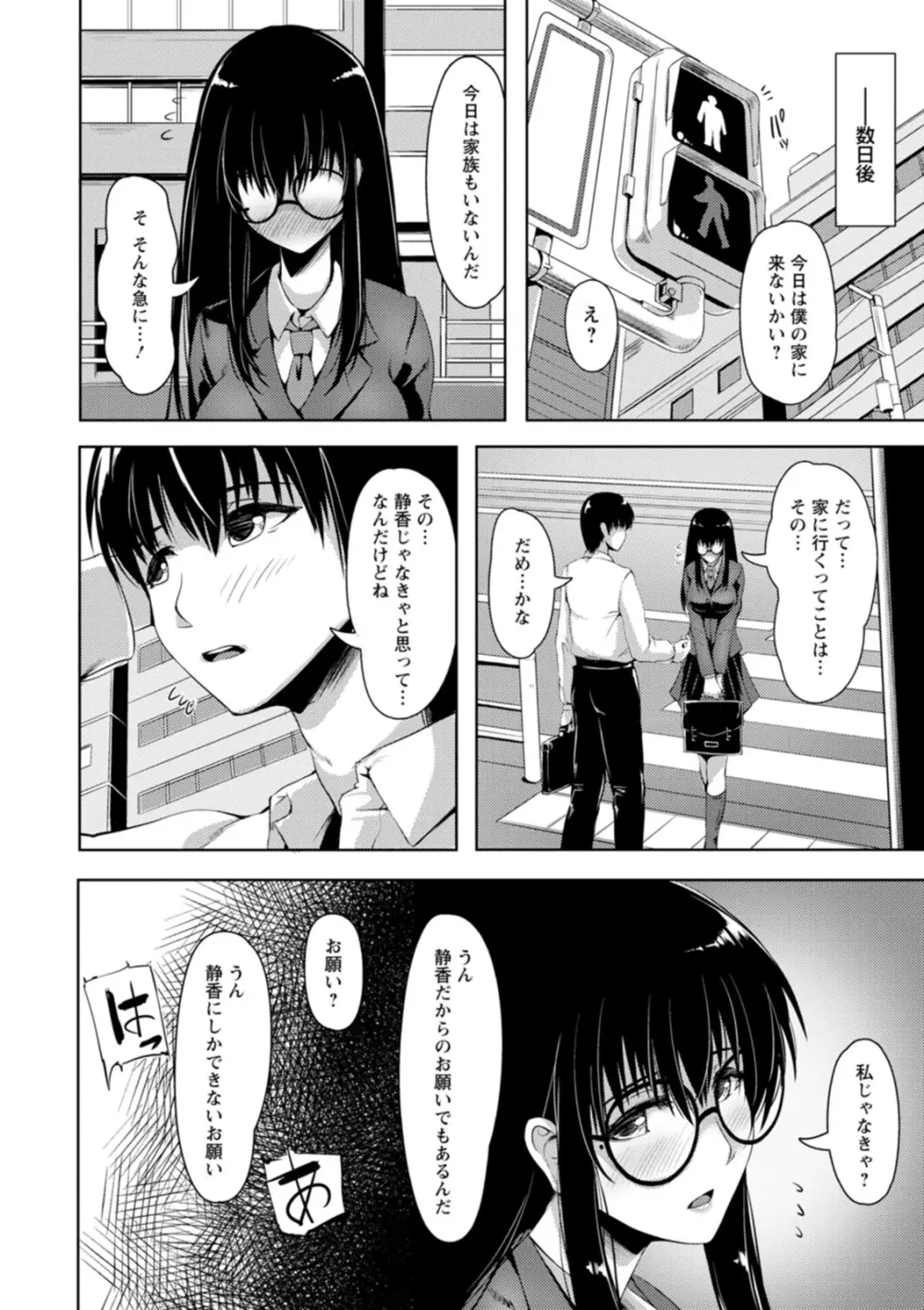 肛辱の乙女たち Page.160