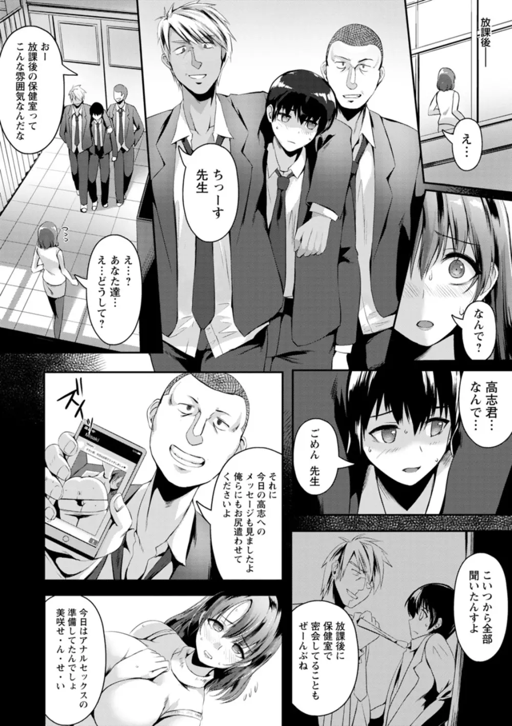 肛辱の乙女たち Page.50