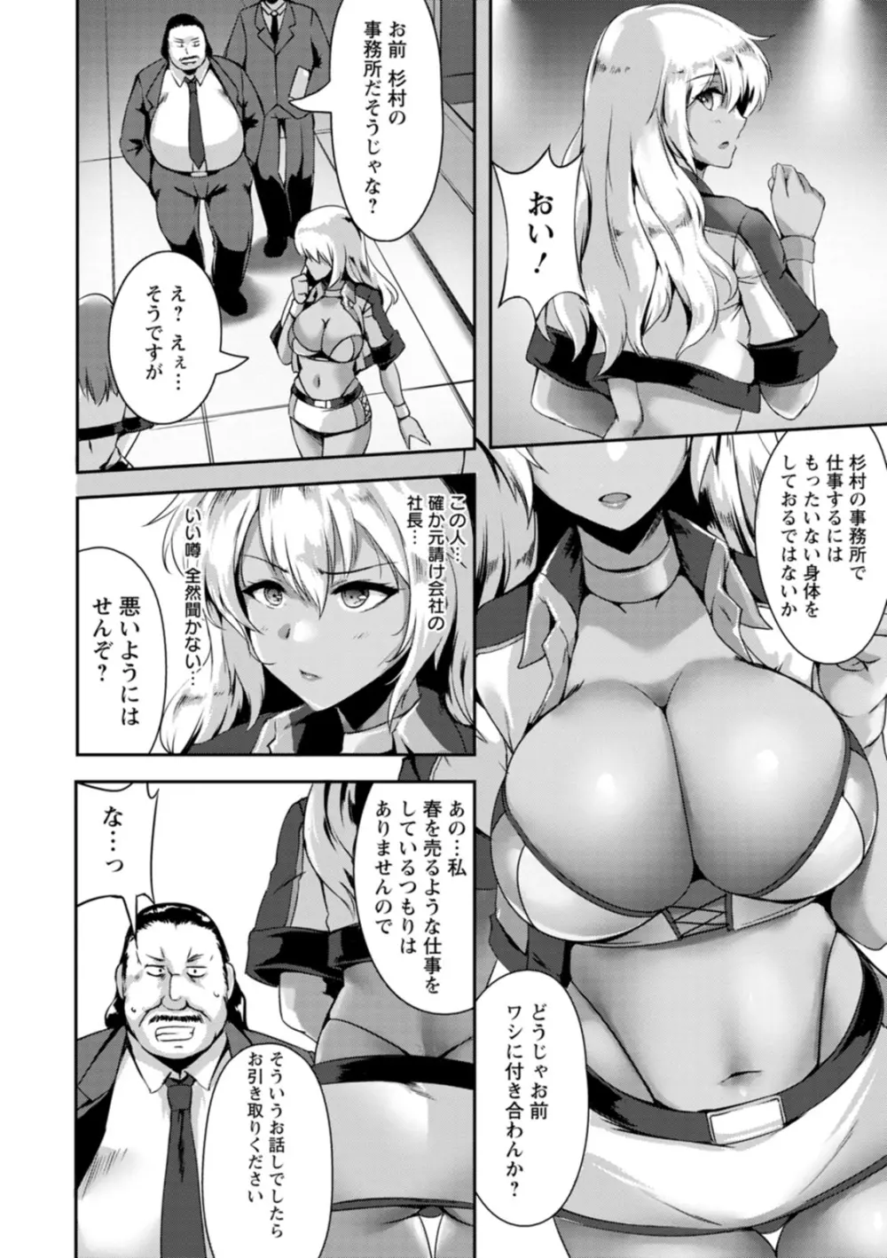 肛辱の乙女たち Page.8