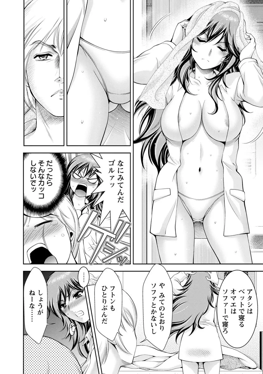 美マゾふぇすた まぐわいの牝肉 Page.114