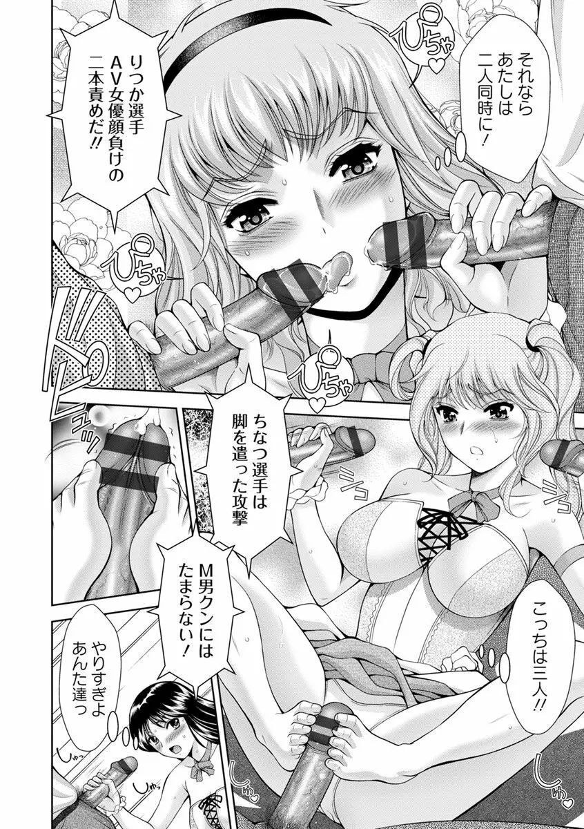 美マゾふぇすた まぐわいの牝肉 Page.154