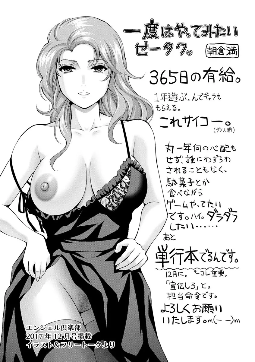 美マゾふぇすた まぐわいの牝肉 Page.193