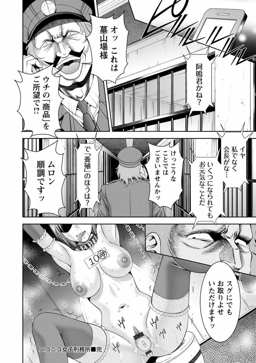 美マゾふぇすた まぐわいの牝肉 Page.26