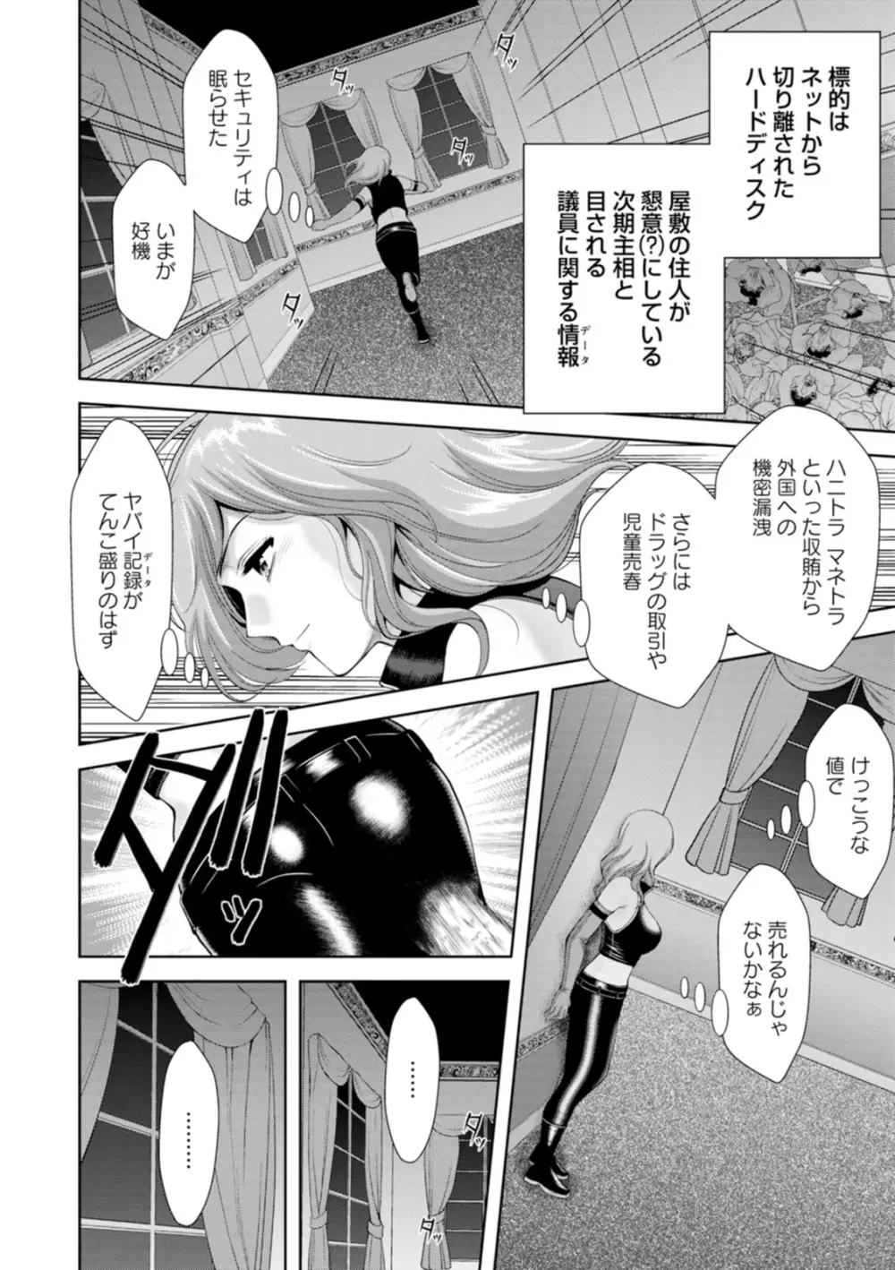 酒痴肉凛 Page.100